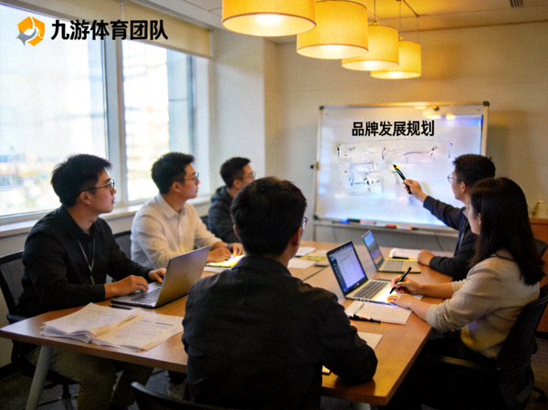 九游体育团队在办公室讨论品牌发展的场景